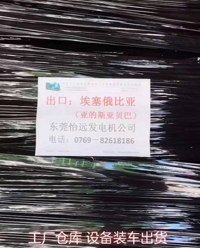 埃塞俄比亚发电机组出货现场
