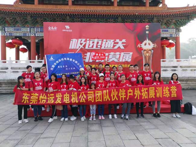 怡远公司户外拓展