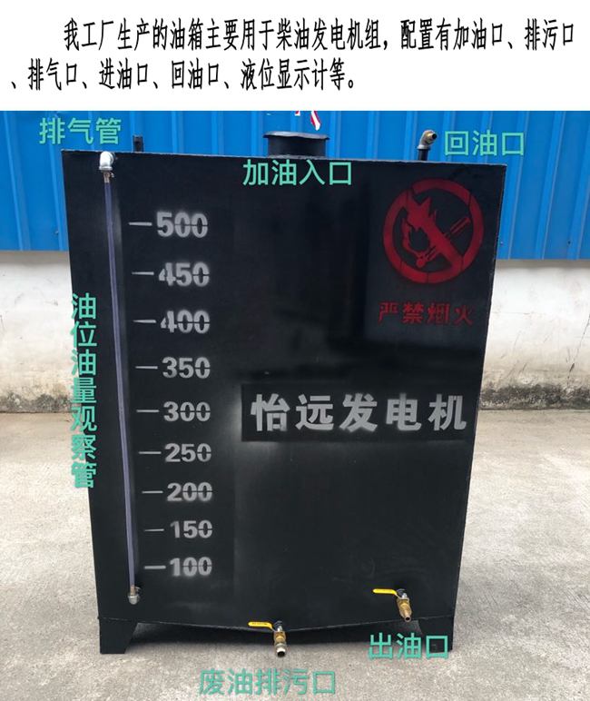 发电机日用油箱