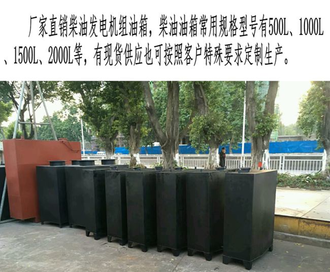 发电机柴油油箱