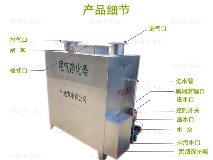 柴油发电机除烟设备