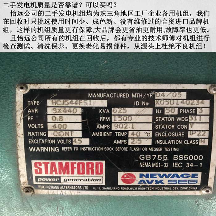 二手康明斯550千瓦发电机标牌