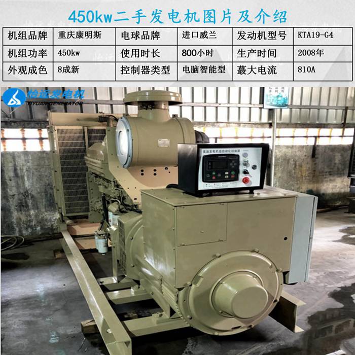 二手450kw康明斯发电机参数