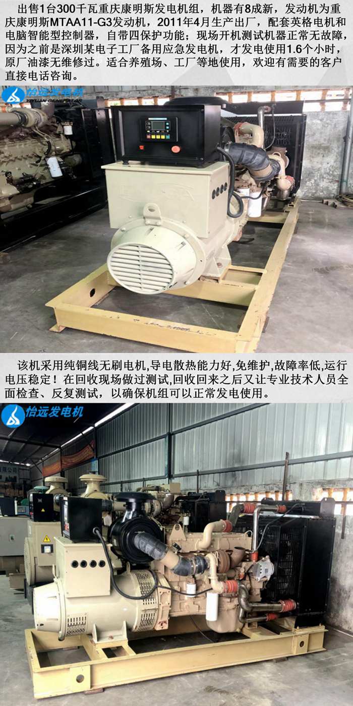 康明斯二手300KW发电机组