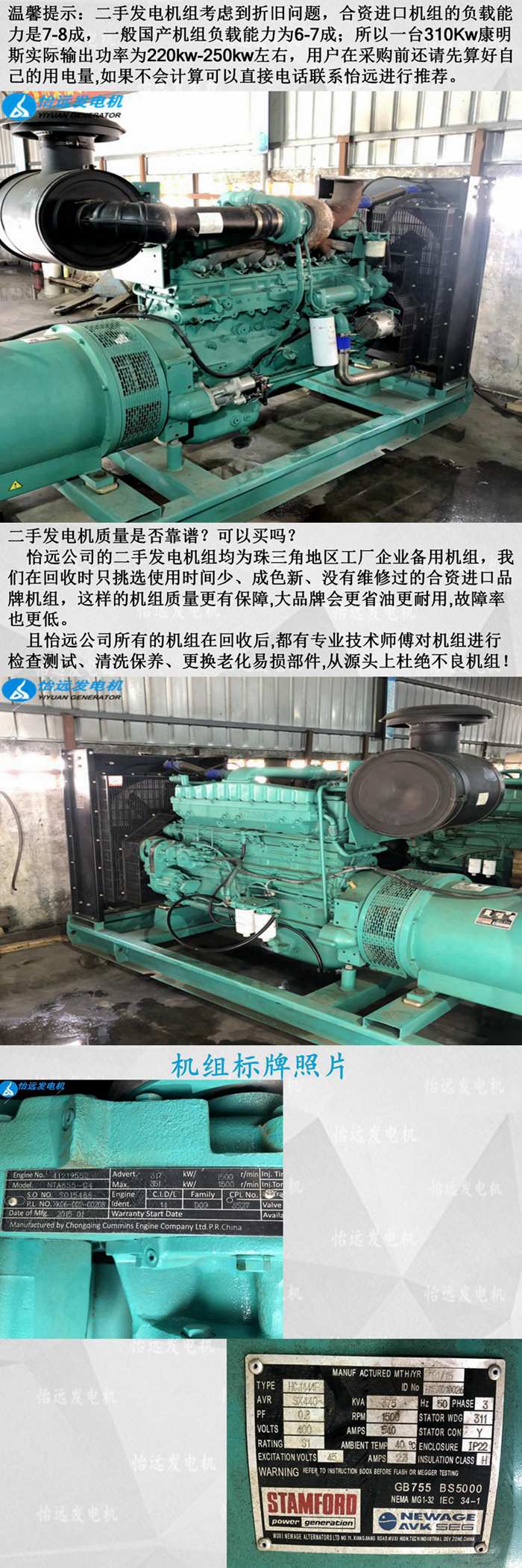 二手康明斯发电机310千瓦出售
