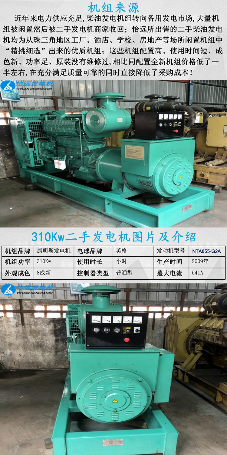 康明斯310kw发电机组