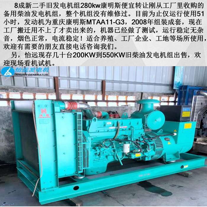 二手280kw发电机