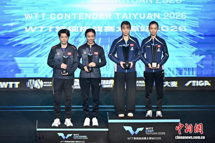 中国新生代选手揽获WTT太原站四项冠军