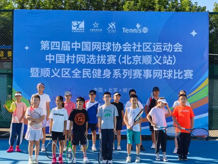 顺义区网球选拔赛圆满落幕 仁和马坡分获冠亚